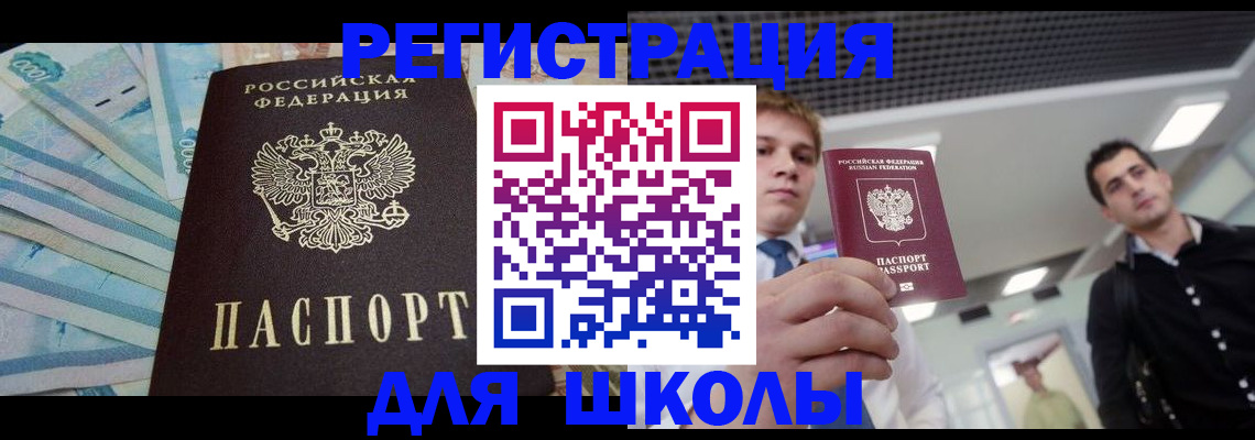 прописка ребенка в Аркадаке