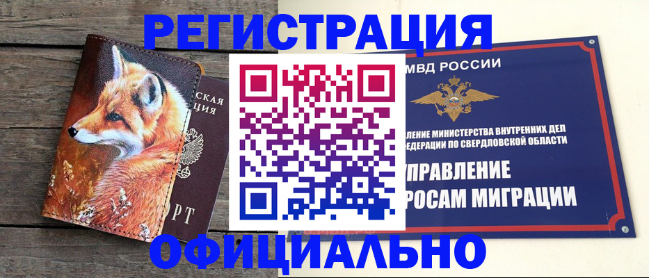 временная регистрация 2025 в Аркадаке